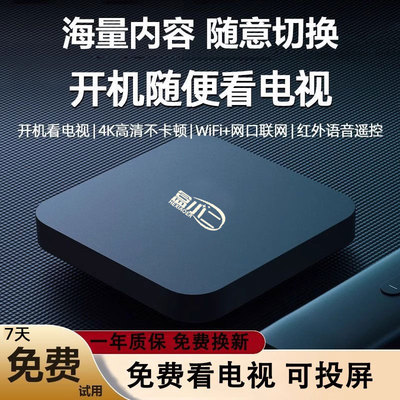 机顶盒网络电视终身免费看无广告
