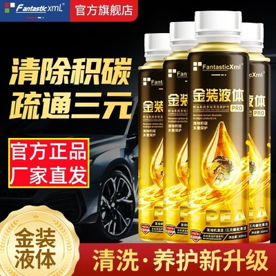 燃油宝金装液体清除积碳金装液体