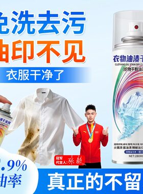 衣物油渍干洗剂羽绒服一拍净去油污剂强力免洗浓缩喷雾官方