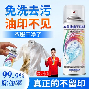 衣物油渍干洗剂羽绒服一拍净去油污剂强力免洗浓缩喷雾官方