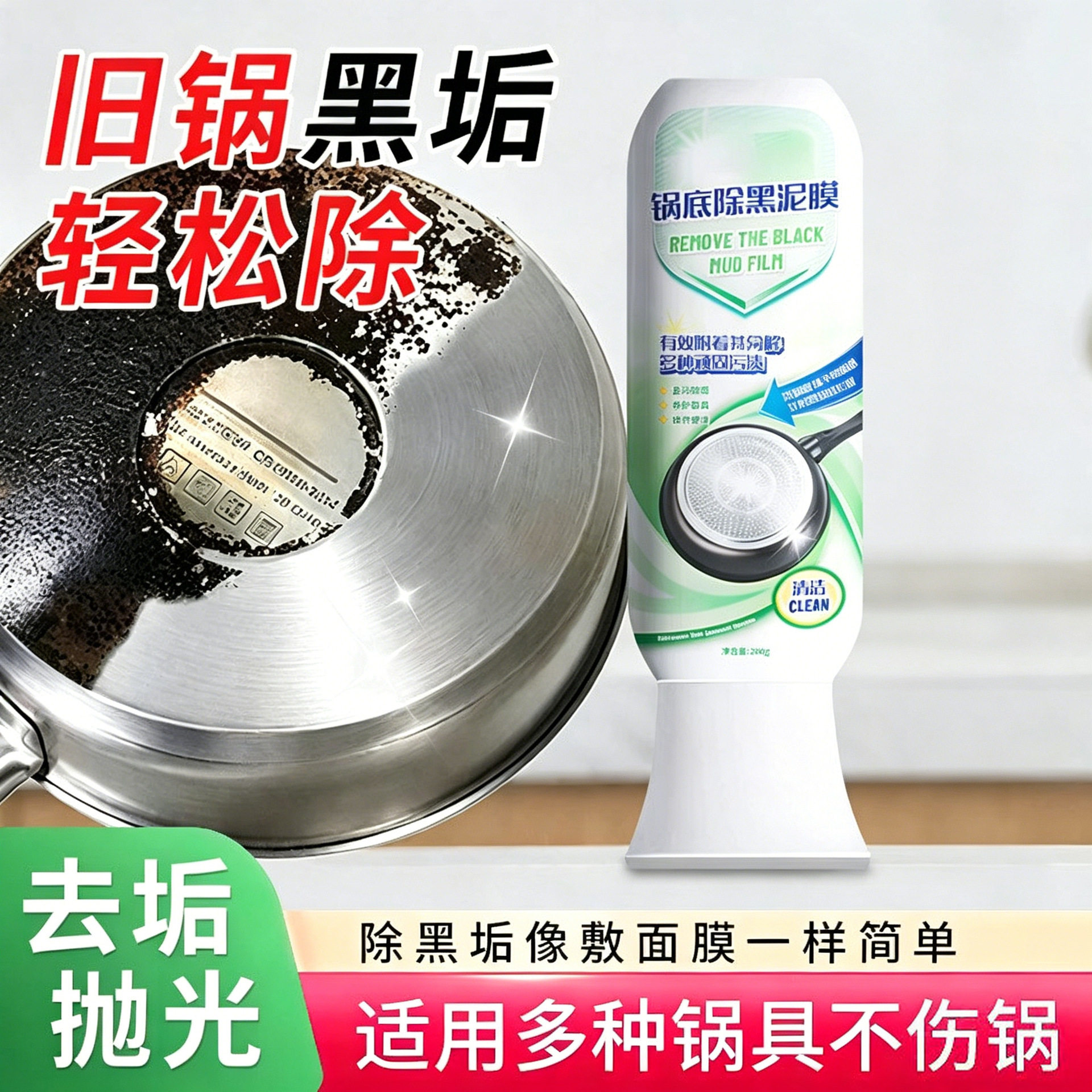力清同款锅底除黑泥膜家用洗黑锅底清洁泥膜黑垢除垢泥膜去除黑焦