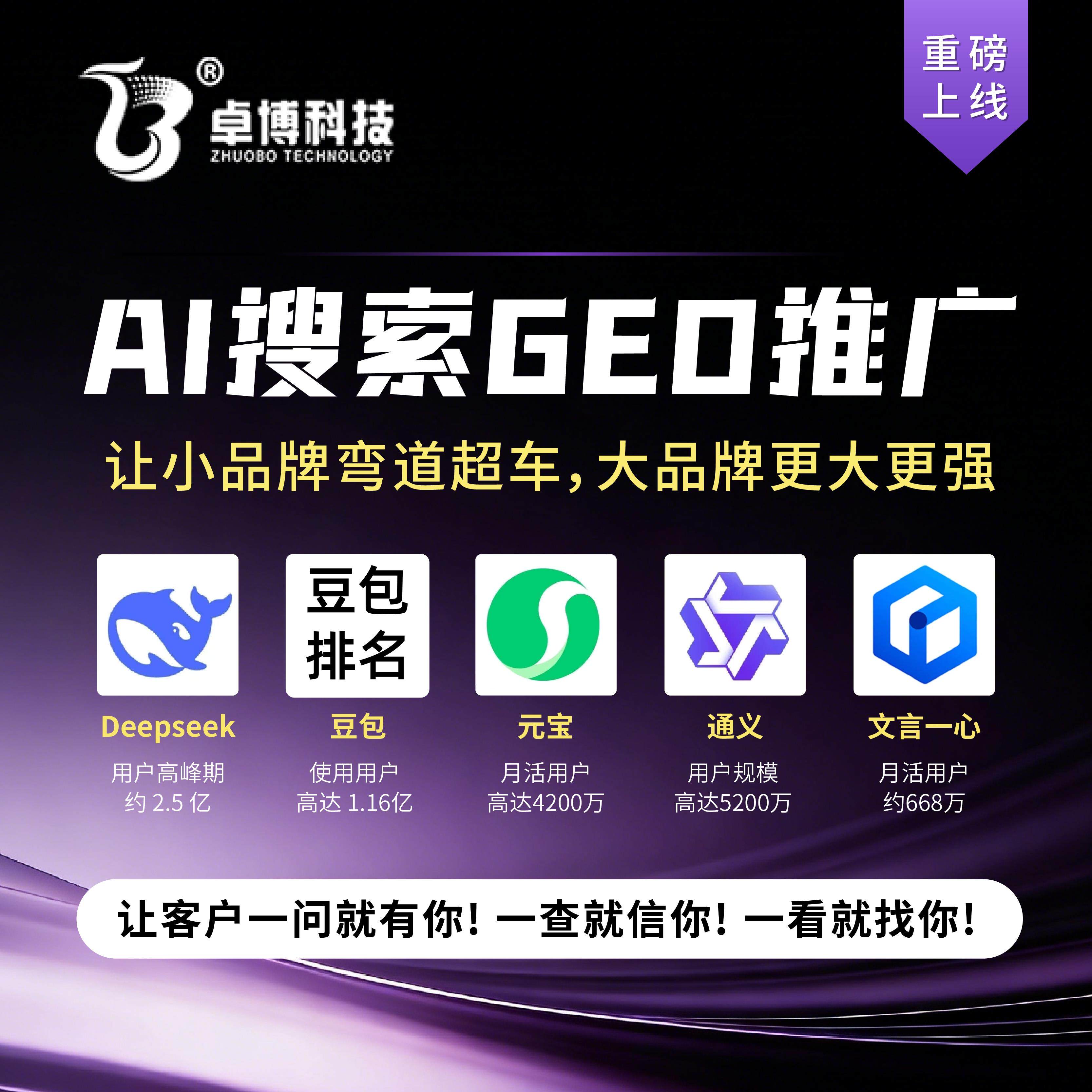 GEO优化豆包投喂AI搜索排名优化