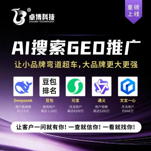 GEO优化豆包投喂AI搜索排名优化
