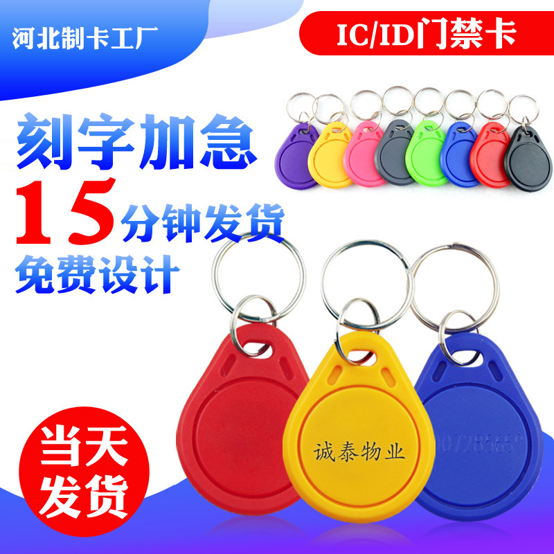 3号IC卡钥匙扣卡考勤卡小区门禁IC卡智能卡感应卡ID卡定制异形卡|ruв категории офисное оборудование/расходные материалы/соответствующие услуги, сканирование штрих - кода/приобретение оборудования, ис карточки - от Buy2taobao.com для оказания профессиональной услуги покупки агента Taobao
