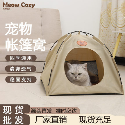 网红宠物窝可拆洗半封闭式帐篷猫窝狗窝可折叠透气带凉席宠物垫子