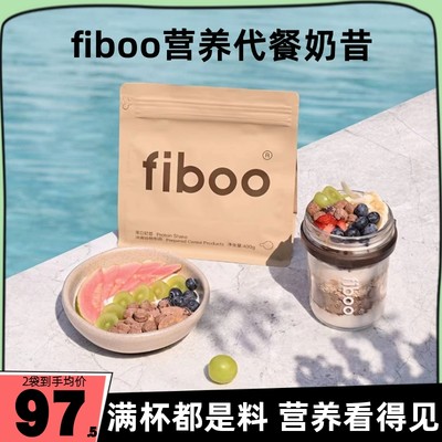 fiboo代餐奶昔减肥瘦身速食代餐