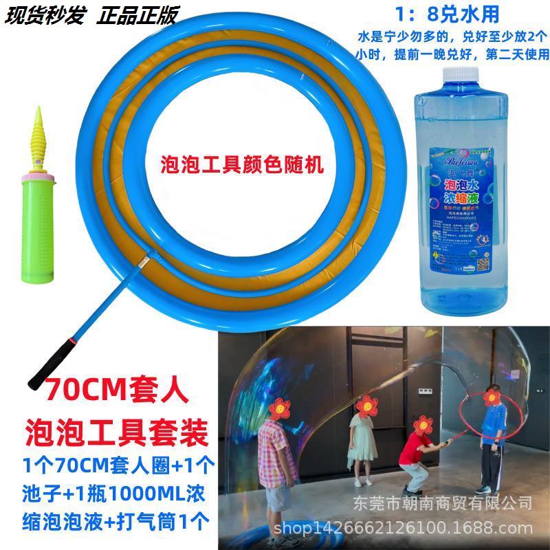 泡泡秀套人道具超大泡泡水巨型活动表演秀浓缩液圈器网红玩具绳