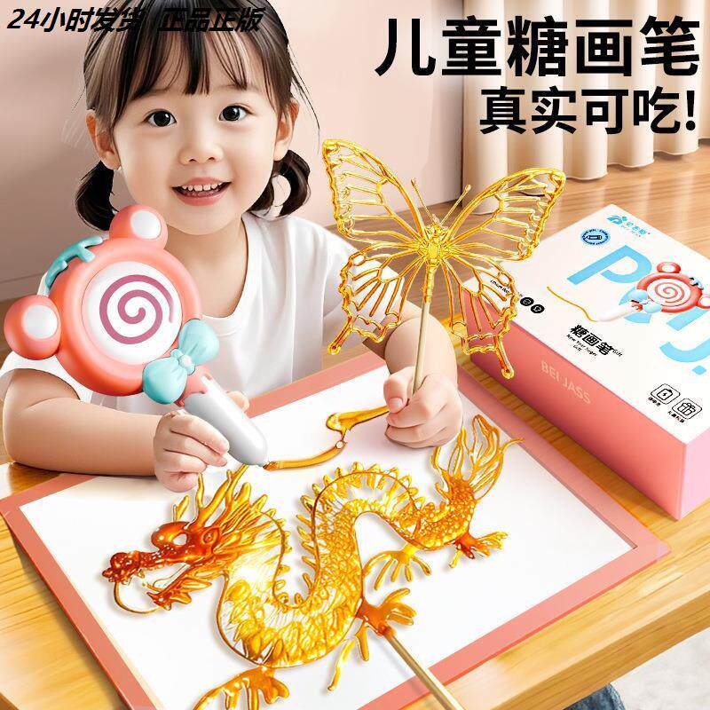 糖画笔六一儿童节套装好吃画糖人可食用3D打印糖化笔diy手工玩具
