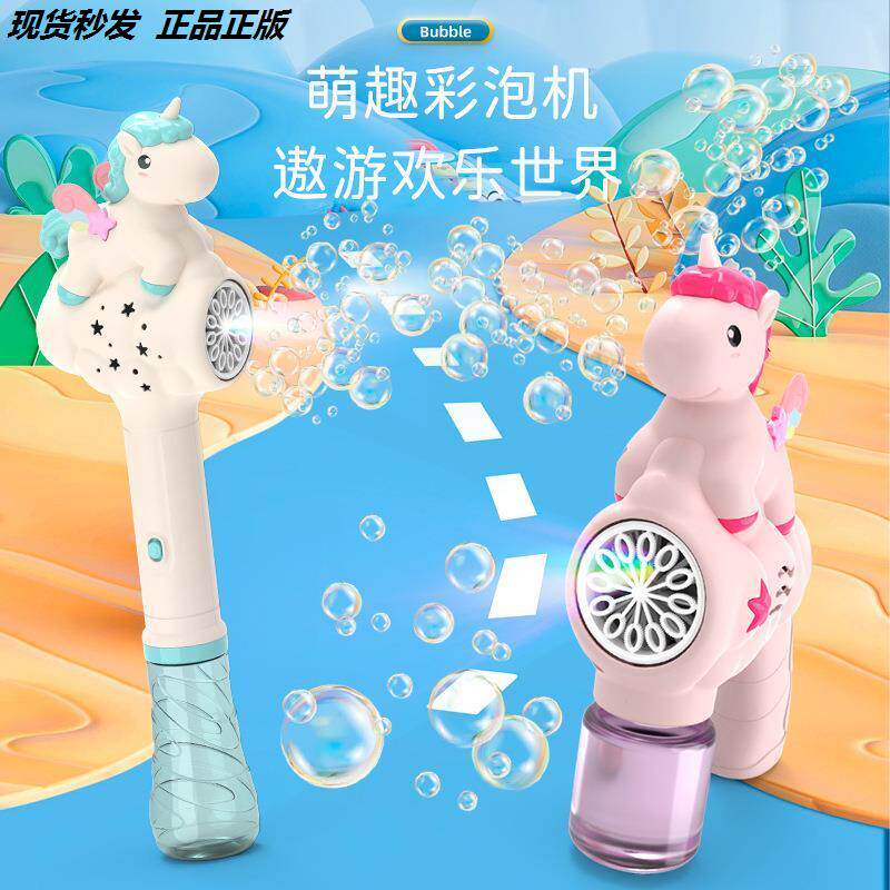泡泡机抖音同款独角马少女心全自