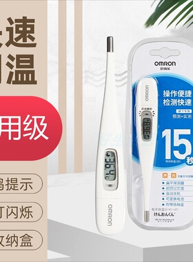 欧姆龙家用电子体温计医用级儿童腋下预测15秒测温型号MC-687