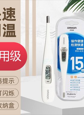 欧姆龙家用腋下预测15秒体温计