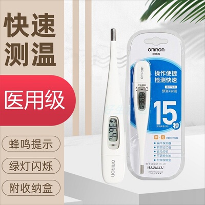 欧姆龙家用腋下预测15秒体温计