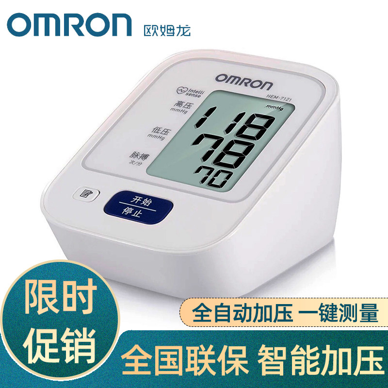 欧姆龙家用上臂式全自动电子血压计测量仪器高精准血压机HEM-7121