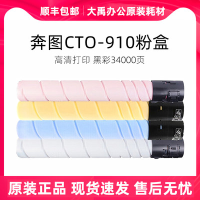 奔图原装CTO-910粉盒CM9105DN