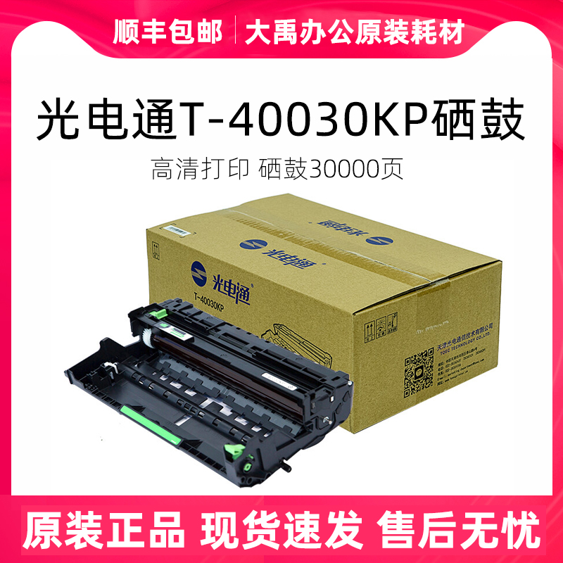 光电通原装硒鼓T-40030KP顺丰包邮