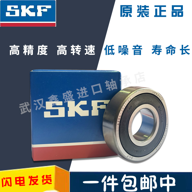 进口SKF轴承  6006 6007 6008 6009 6010 6011 2Z RS1 C3轴承|ruв категории оборудование/инструменты, машины и оборудование, скользящий подшипник, шариковый подшипник - от Buy2taobao.com для оказания профессиональной услуги покупки агента Taobao