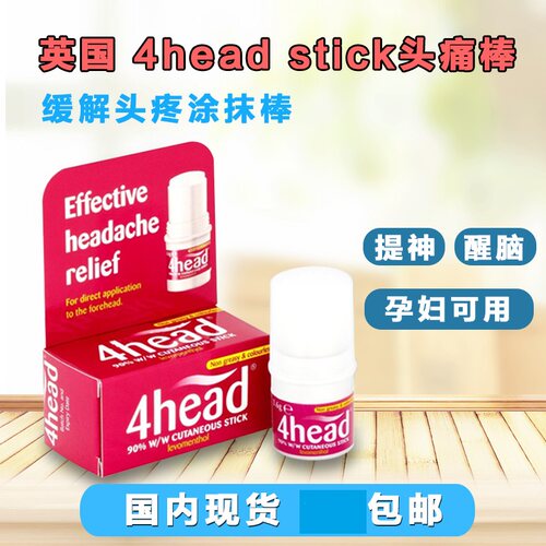 头痛薄荷膏头疼棒BOOTS缓解头疼