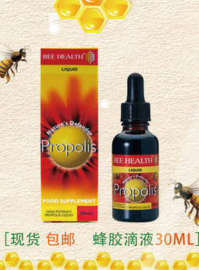 现货 英国HB Bee health Propolis Liquid液体蜂胶滴液 30ML滴剂
