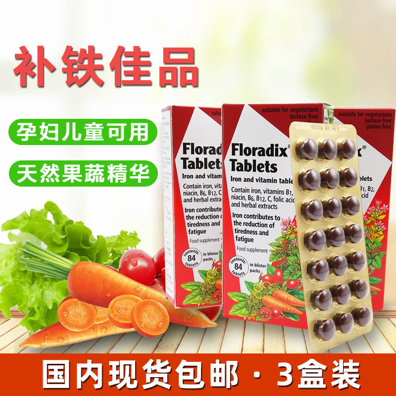 现货 3盒套装德国铁元片剂Floradix孕妇哺乳期成人补铁英国版红铁