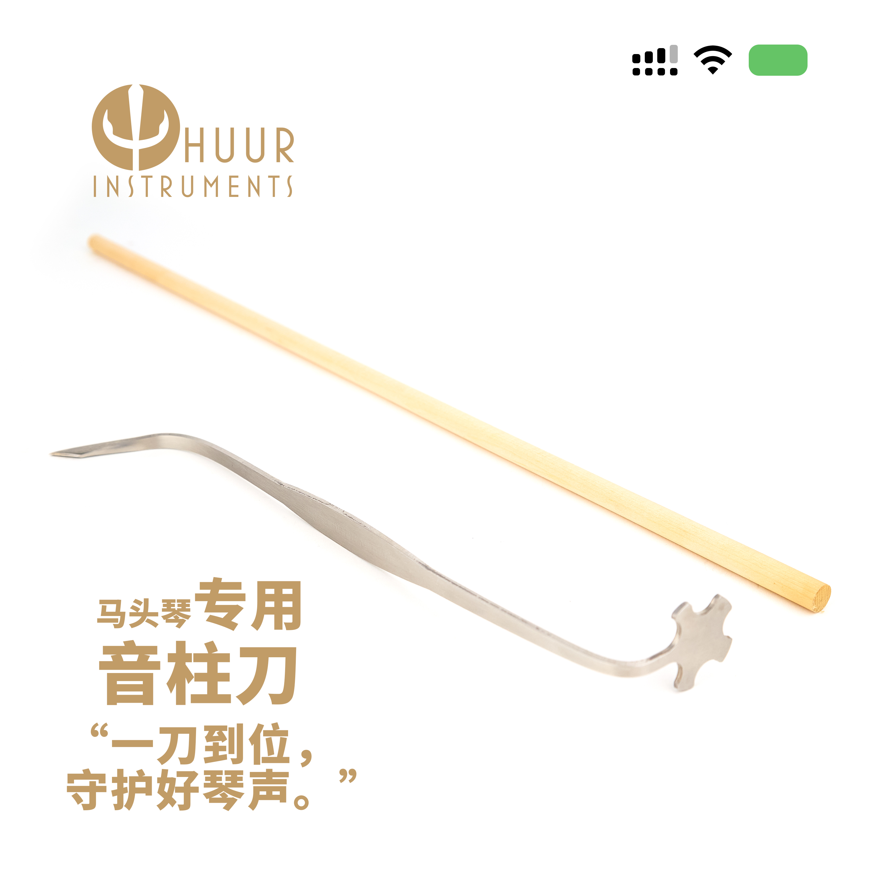 马头琴专用立音柱工具