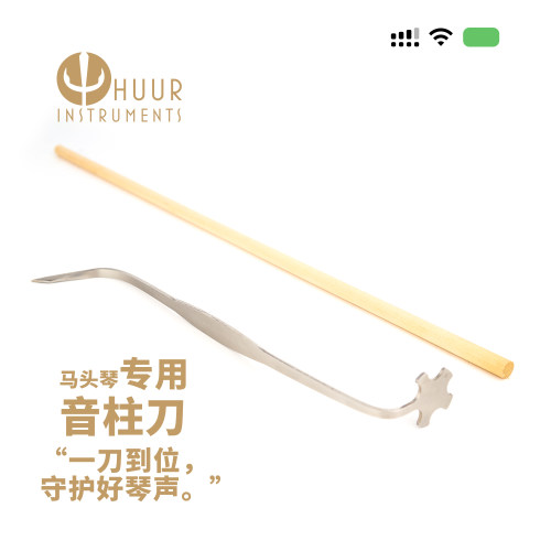 马头琴专用立音柱工具