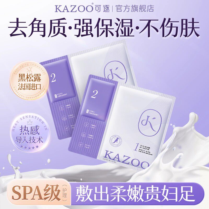 可逐黑松露干裂粗糙嫩白足膜