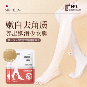 超长款腿膜嫩白滋润补水保湿腿部护理防脚后跟干裂去粗糙暗沉足膜