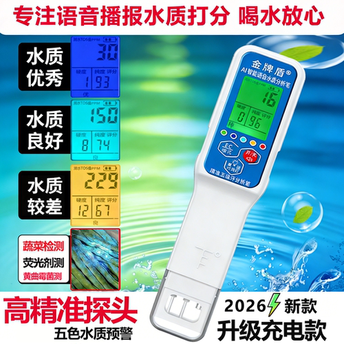 升级语音播报五色预警打分检测笔