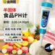 老面测碱仪测碱笔面团馒头发面ph酸碱度测试仪食品水果面包酸度计