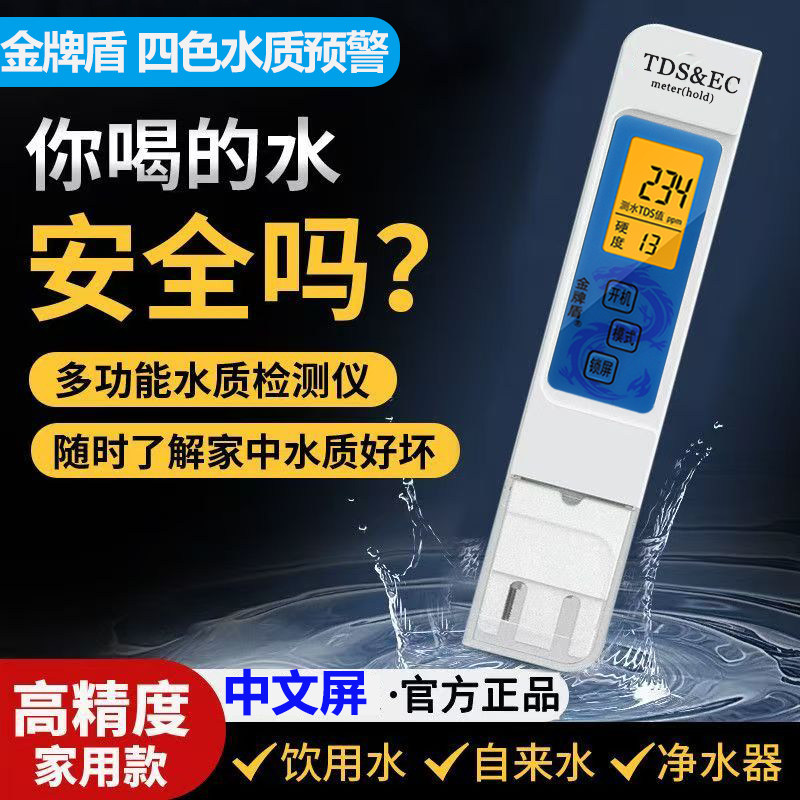 新款2026四色预警TDS水质检测笔高精度饮用自来水硬度EC测试仪器