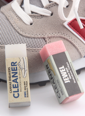 日本进口Jewel Cleaner神奇橡皮擦小白鞋去污球鞋麂皮翻毛皮鞋擦