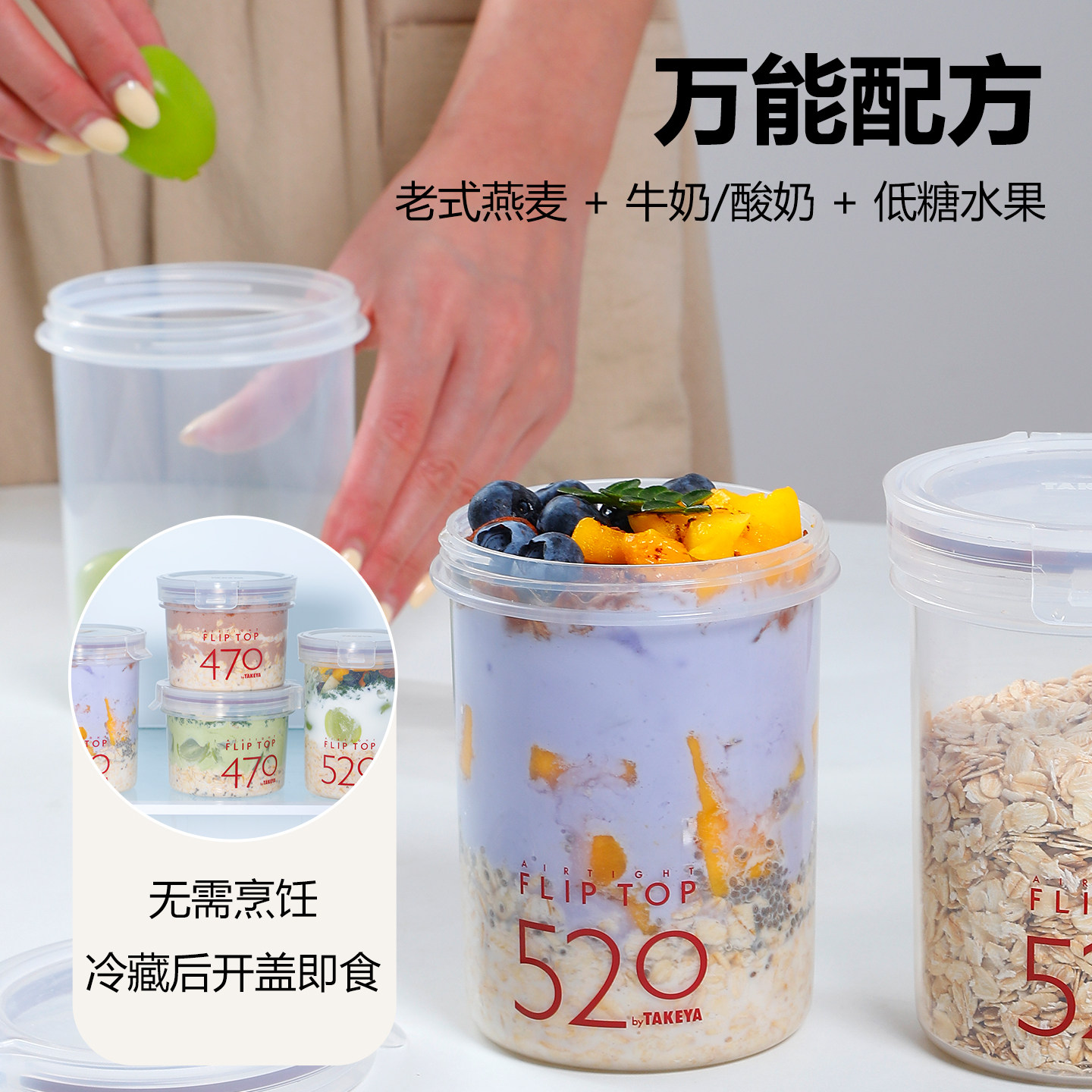 日本进口TAKEYA隔夜燕麦碗便携酸奶杯宝宝奶粉罐抗菌便携密封罐