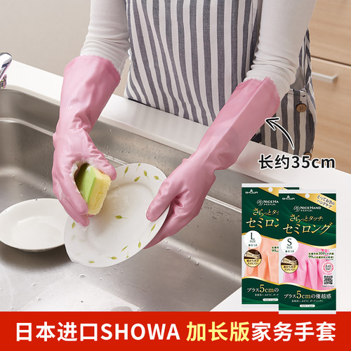日本进口加长橡胶家务手套