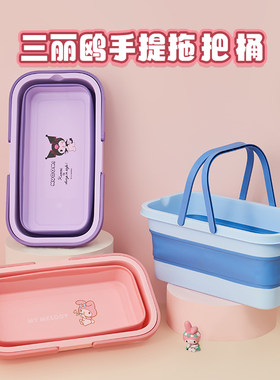 三丽鸥可折叠大容量拖把桶