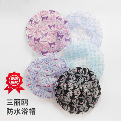 三丽鸥创意卡通印花浴帽
