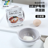 日本进口微波炉专用蒸蛋碗快速温泉蛋溏心蛋神器营养早餐一人食