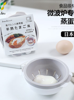 日本进口微波炉专用蒸蛋碗