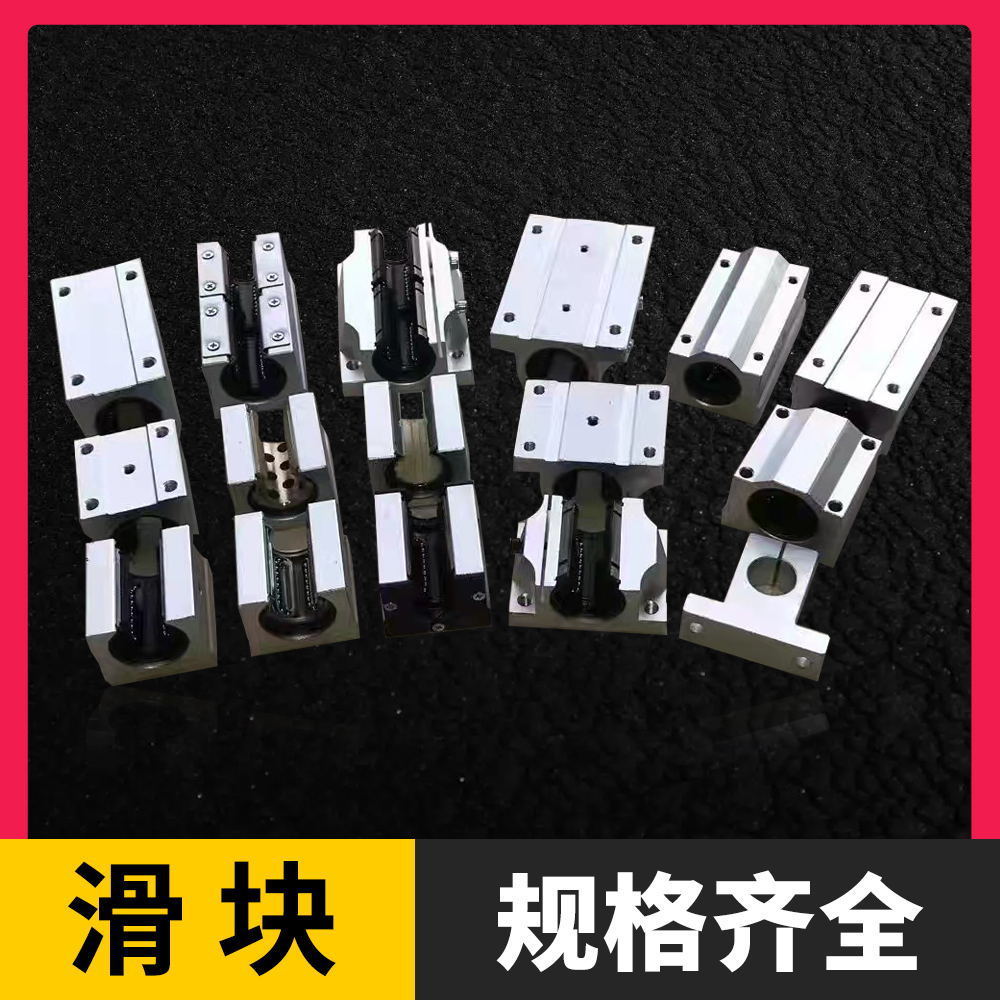 SBR开口滑块轴承 TBR法兰 加长滑块 铜套 防尘滑块 scs闭口滑块