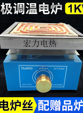 楚水实验电子炉可调温电炉电子万用炉实验室高温电热炉1000W2000W