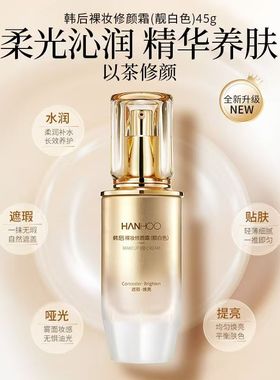 韩后bb霜裸妆修颜霜45g靓白遮瑕保湿提亮隔离粉底液官网专柜正品