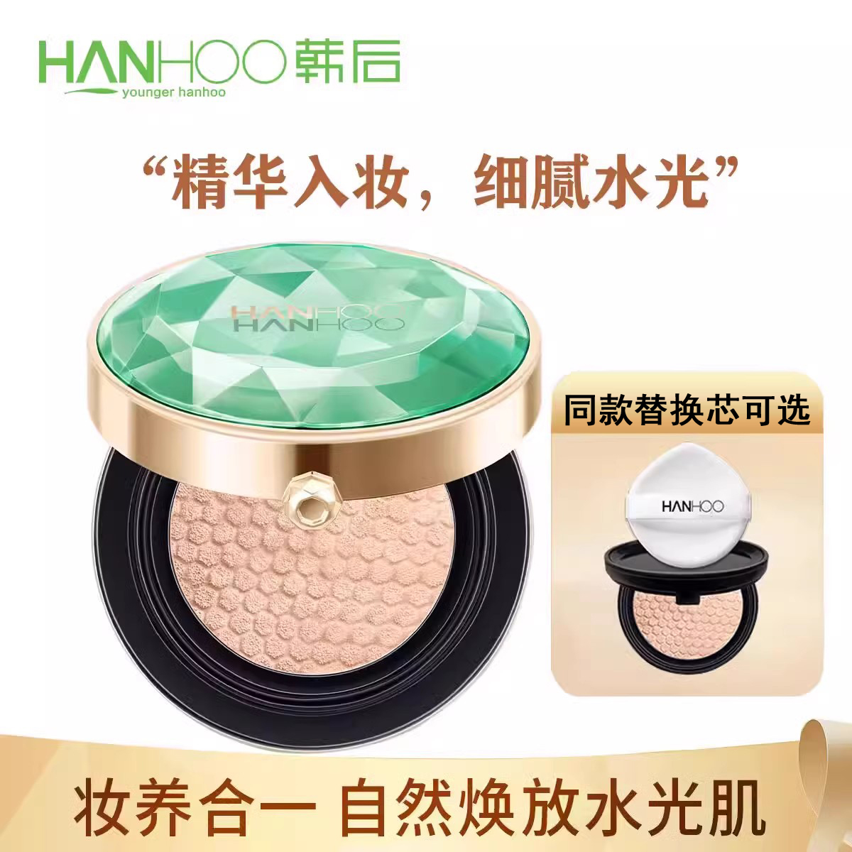 韩后绿宝石茶水光无暇精华气垫霜