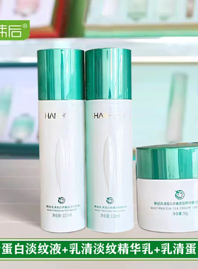 韩后乳清蛋白套装保湿液修护乳弹润六件套盒抗皱抗衰补水专柜正品