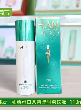 韩后乳清蛋白保湿液110ml淡纹液抗皱抗敏修护补水柔肤水专柜正品