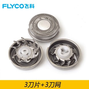 配件FS366 FS367 正品 FLYCO飞科剃须刀原装 FS389卡门刀架刀头头盖