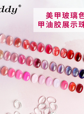 丽园街1000粒日系美甲玻璃色卡高透玻璃材质豆豆色卡甲油胶展示卡