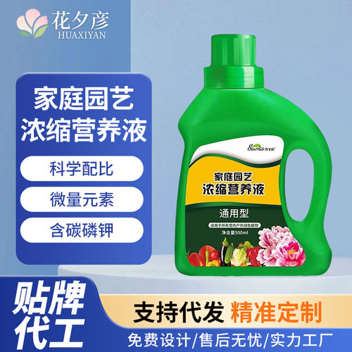 家庭园艺植物浓缩通用营养花肥壮苗滋养花卉绿植液体500ml叶绿素