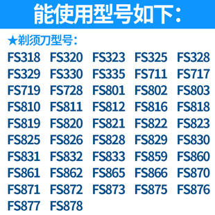 FS812 FS719 FS871 飞科剃须刀刀片FR6刀头刀网配件FS330 FS711