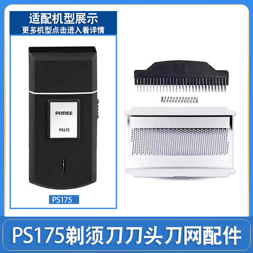 适配博锐电动剃须刀PS175刀头刀网往复式刮胡刀刀片网罩配件FS607