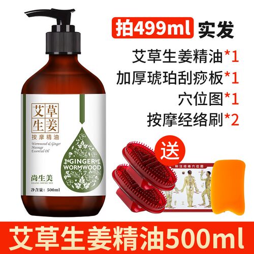 艾草生姜按摩精油美容院身体肩颈刮痧油推拿开背按摩油热感精油