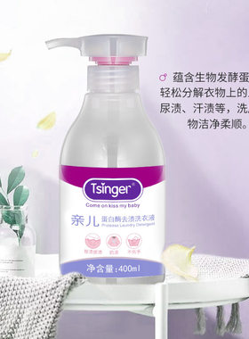 Tsinger亲儿家族-蛋白酶去渍奶渍汗渍校服洗衣液400ml儿童洗衣液